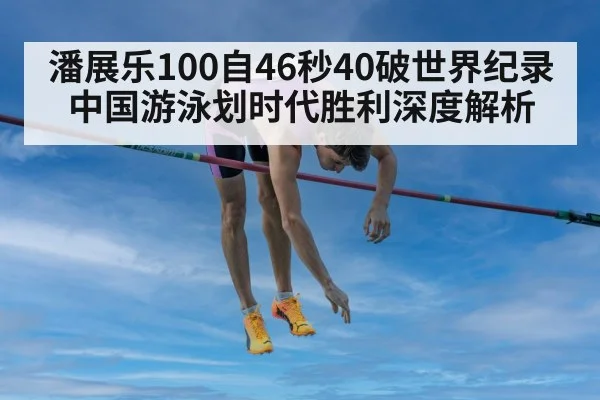 46.40 world record celebration