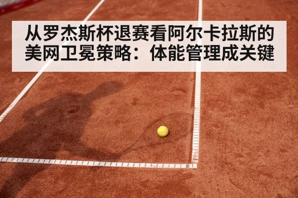 tennis player resting strategy