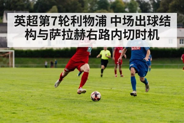 football winger cutting inside
